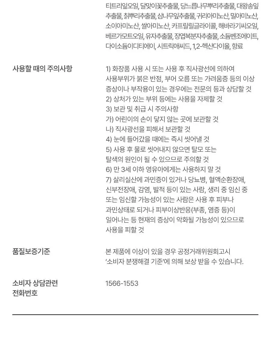 [피지컨트롤/두피청정]모레모 카페인바이옴 샴푸 지성용 495ml 상세페이지 23
